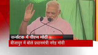 PM Modi attacked Congress in a election rally in Bijapur of Karnataka