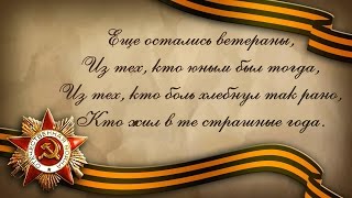 Поздравления С Днем Победы. Поздравления Ветеранам. Стихи Ветеранам. Стихи Ветеранам Войны С 9 Мая