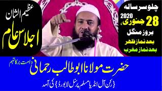 चलो सिरसला जिला बीड |Chalo Sirsala 28Jan.2020-Program in Sirsala Dist.Beed-MAUALNA ABU TALIB RAHMANI