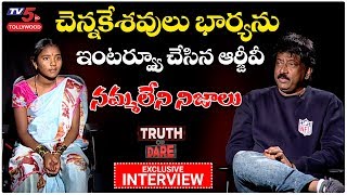 RGV Exclusive Interview with Chennakesavulu Wife Renuka | Ram Gopal Varma | TV5 Tollywood