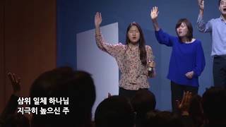 지극히높으신주 (King of Kings) - 심형진 목사님 @얼바인온누리교회