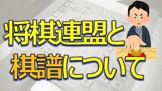 日本将棋連盟の「棋譜利用に関するお願い」と著作権等について