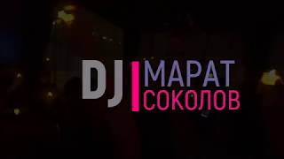 Диджей на свадьбу. Диджей на свадьбу Event DJ Марат Соколов . Диджей (Москва) с оборудованием.