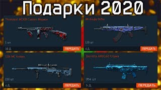 ЗАБИРАЙ ПОДАРКИ НА ДОНАТ БЕСПЛАТНО ЗА ПРОСТО ИГРУ В WARFACE! ХАЛЯВА НА ДОНАТ 2020 ВАРФЕЙС!