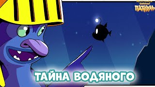 Сказочный патруль хроники чудес 9 серия  - Мульт хроники чудес