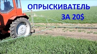 Самодельный опрыскиватель для трактора Т-16 М