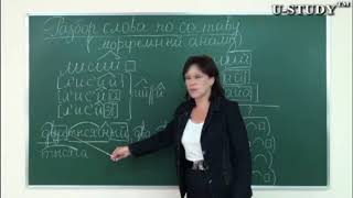 Подготовка к ЕНТ: Русский язык (Разбор слова по составу, Морфемный анализ)