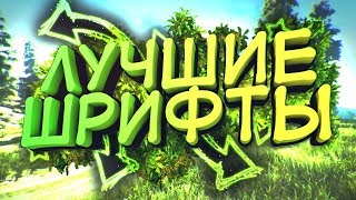 САМЫЕ КРУТЫЕ ШРИФТЫ ДЛЯ ФОТОШОПА И CINEMA 4D - 2019