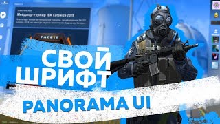 СВОЙ ШРИФТ В PANORAMA UI?! КАК ИЗМЕНИТЬ ШРИФТ В PANORAMA UI?!!