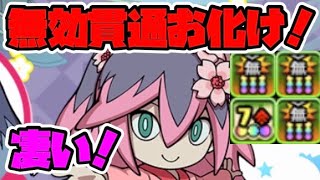 ガスロワンパン！水属性無効貫通火力No.2！ふぶき姫を裏異形の存在で使ってみた！【スー☆パズドラ】