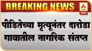Hinganghat Women Ablaze | आरोपीला फाशी द्या, संतप्त नागरिकांची मागणी | ABP Majha