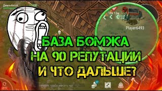 Рейд базы выжившого на 90 репутации у рейдеров. Такого лута я не видел! Зарейдил бомжа в ласт дей