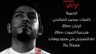 كليب مصطفى 600 - الحبيبة - نو نيم ستوديو 2013