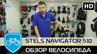Велосипед Stels navigator 510 v 2016 | 2017 ★Самый продаваемый Горный СТЕЛС