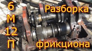 Фрикцион в коробке подач фрезера 6М12П \ разборка сборка фрикциона 6М12П