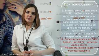 Совмещение кератинового выпрямления волос с окрашиванием