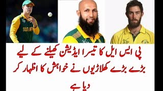 PSL 2018 -4 New International Players Join Pakistan Super League (PSL) 2018 | PSL 2018 Players