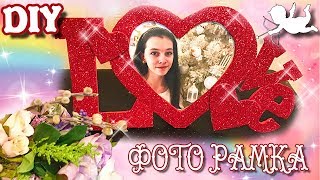 Как сделать ♥ ФОТО РАМКУ ♥ своими руками ♥ Декор ♥ Подарок на 8 марта маме, девушке DIY Photo frame