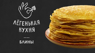 Блины | Завтраки ?|