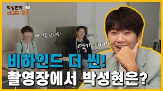 [박성현의 남다른 체험 에필로그, 남다른 리더]