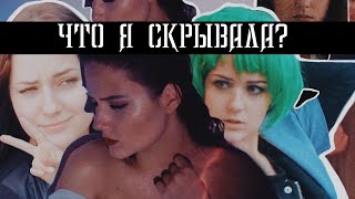 Мое Тайное Прошлое / Реакция на Старые Видео