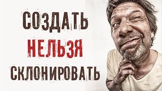 Как создать жидкость, которую нельзя склонировать
