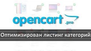 Оптимизирован листинг категорий