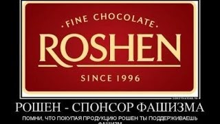 Из чего сделаны конфеты и шоколад Рошен / Roshen