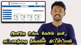 கேபிள் கட்டணங்களை திட்டமிட TRAIயின் ஆப் | Complete Details of TRAI's Channel Selector Application