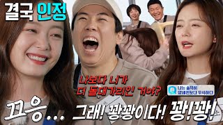 “꽝꽝이다!” 전소민, 양세찬 보다 무식하다 질문에 분노의 인정