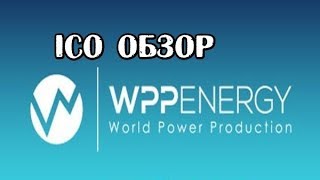 WPP ENERGY Обзор ICO [Bounty]