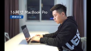 16英寸MacBook Pro使用两周后的体验「ZEALER」