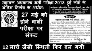 68500 शिक्षक भर्ती परीक्षा होगी कोर्ट के अधीन/ PNP ने जारी की विज्ञप्ति