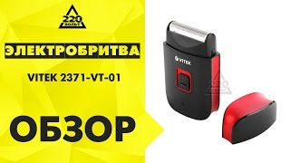 Электробритва VITEK 2371 VT 01