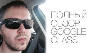 Google Glass - полный обзор