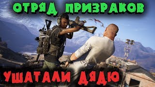 Наркокартель против Жорика - Ghost Recon Wildlands