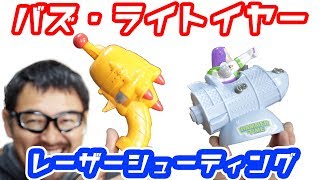 バズ・ライトイヤーレーザーシューティング トイ・ストーリー4 一緒に戦え!  【声優所ジョージさん】タカラトミー マック堺レビュー