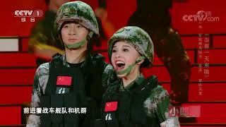 [星光大道]歌曲《当那一天来临》 演唱：军歌嘹亮组合 | CCTV