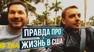 Разговор о США - Алексей Богатов и Дмитрий Черемушкин ​