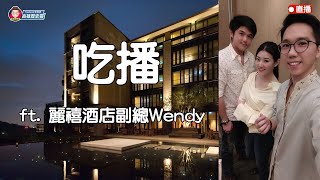 北投麗禧酒店早餐開箱 歷史哥出任務 #吃播