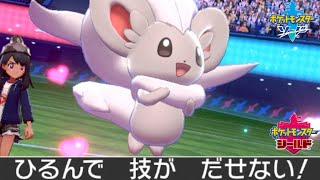 チラチーノがクソゲーすぎて切断される件。【ポケモン剣盾】