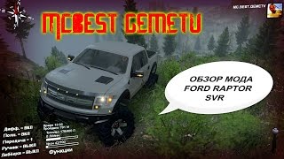 [Spintires]#11 Обзор мода Ford Raptor SVT для игры Spintires!!!!!