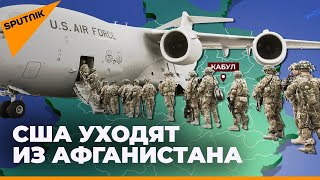 За что США придется объясняться с талибами в Афганистане