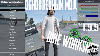 Обновленный мод Bike Workshop l Для Pipe l 1.9.9