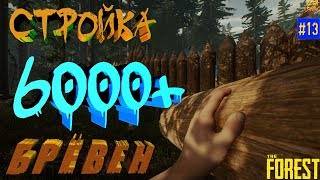 ?The Forest - Большая стройка! ?СКОРО РОЗЫГРЫШ! ? #13 выживание в лесу прохождение стрим каннибалы