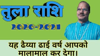 Tula rashi,shani rashi parivartan 2020,rashifal 2020-2021,shani ki dhaiya
