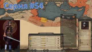 Total War Attila – Быстрое прохождение за Западную Римскую Империю. #54