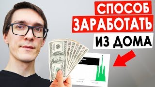 Пробуем заработок в интернете без вложений 2020. Как заработать в интернете с нуля