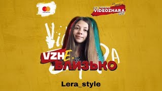 •ВИДЕОЖАРА || VIDEOZHARA•