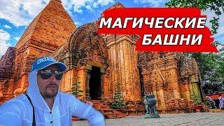 #Вьетнам, куча народу мало кислорода, Тямские башни, Лонг сон, как добраться, Нячанг